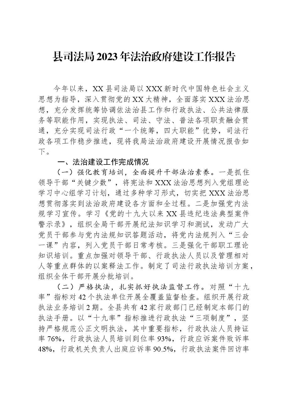 县司法局2023年法治政府建设工作报告.docx,第1页预览