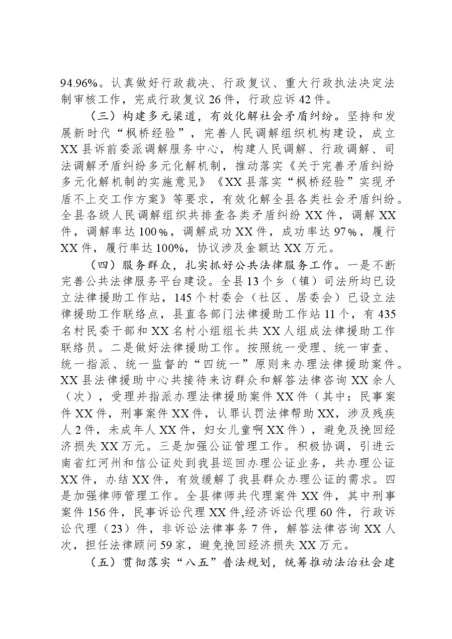 县司法局2023年法治政府建设工作报告.docx,第2页预览