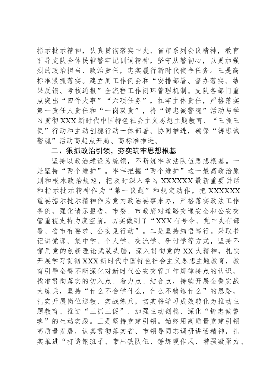 市公安局支队“铸忠诚警魂”活动开展情况报告.docx,第2页预览