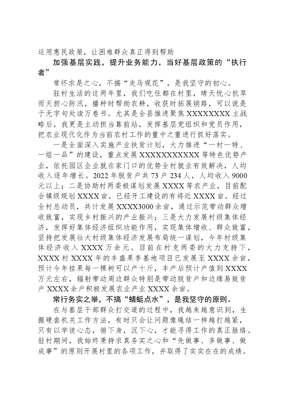 选调生期满考核述职报告.docx,第2页预览