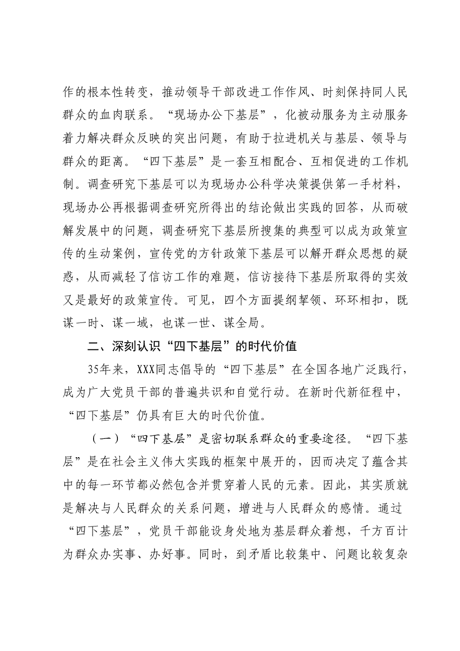 研讨发言:用好主题教育“重要抓手”让“四下基层”焕发时代光芒.docx,第2页预览