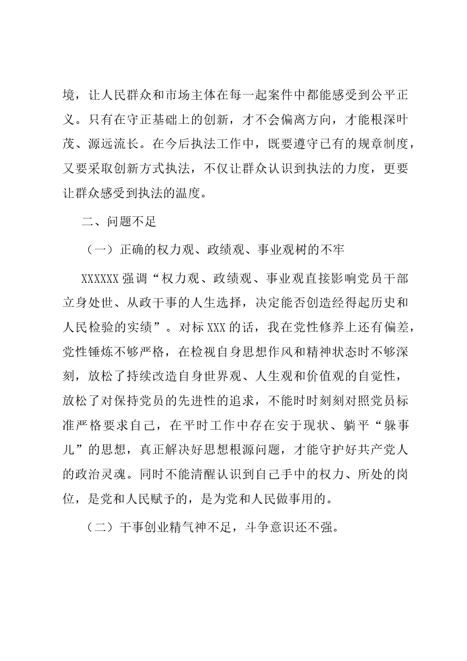2023年主题教育专题三交流研讨发言提纲.docx,第3页预览