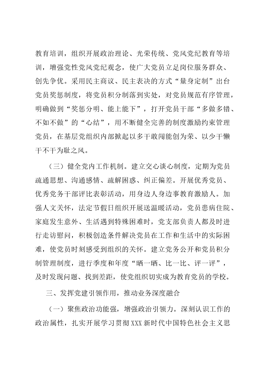 党支部2023年党建工作总结和2024年工作打算.docx，第4页预览