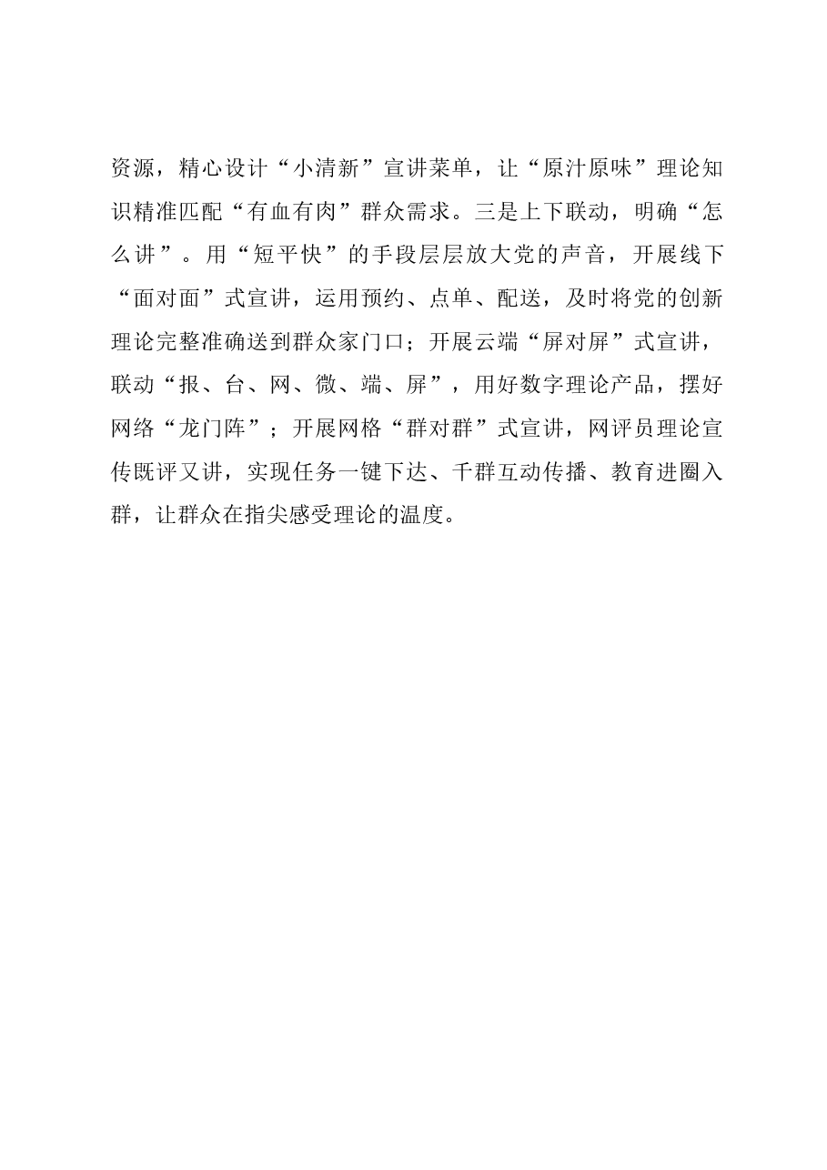 在全市党的创新理论传播工作推进会上的发言.docx,第4页预览