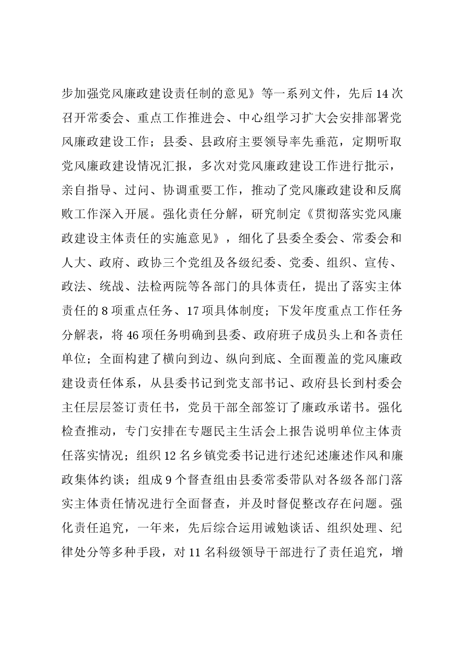 主题教育专题调研报告加强党风廉政建设和作风建设的思考.docx,第2页预览