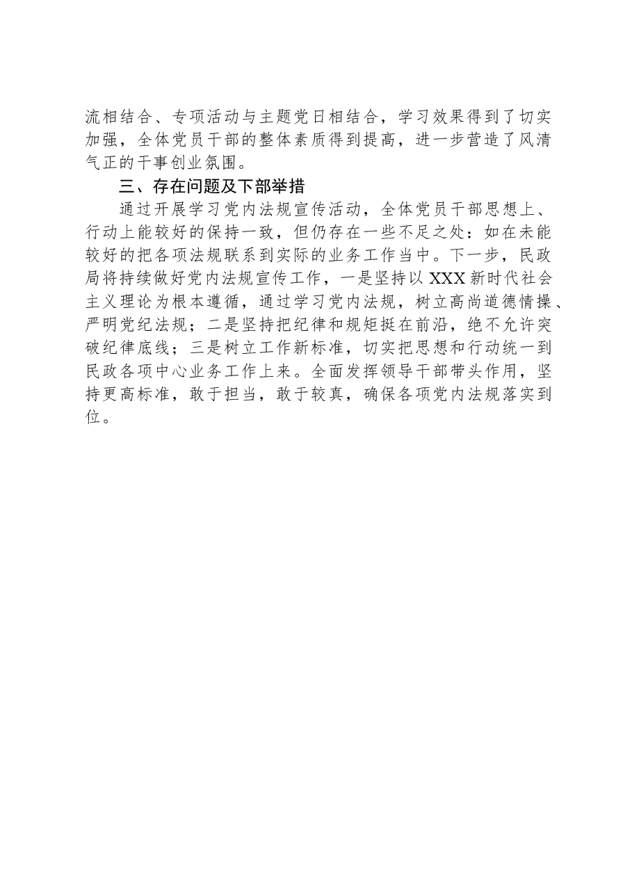 区民政局党内法规学习宣传活动开展情况报告.docx,第2页预览