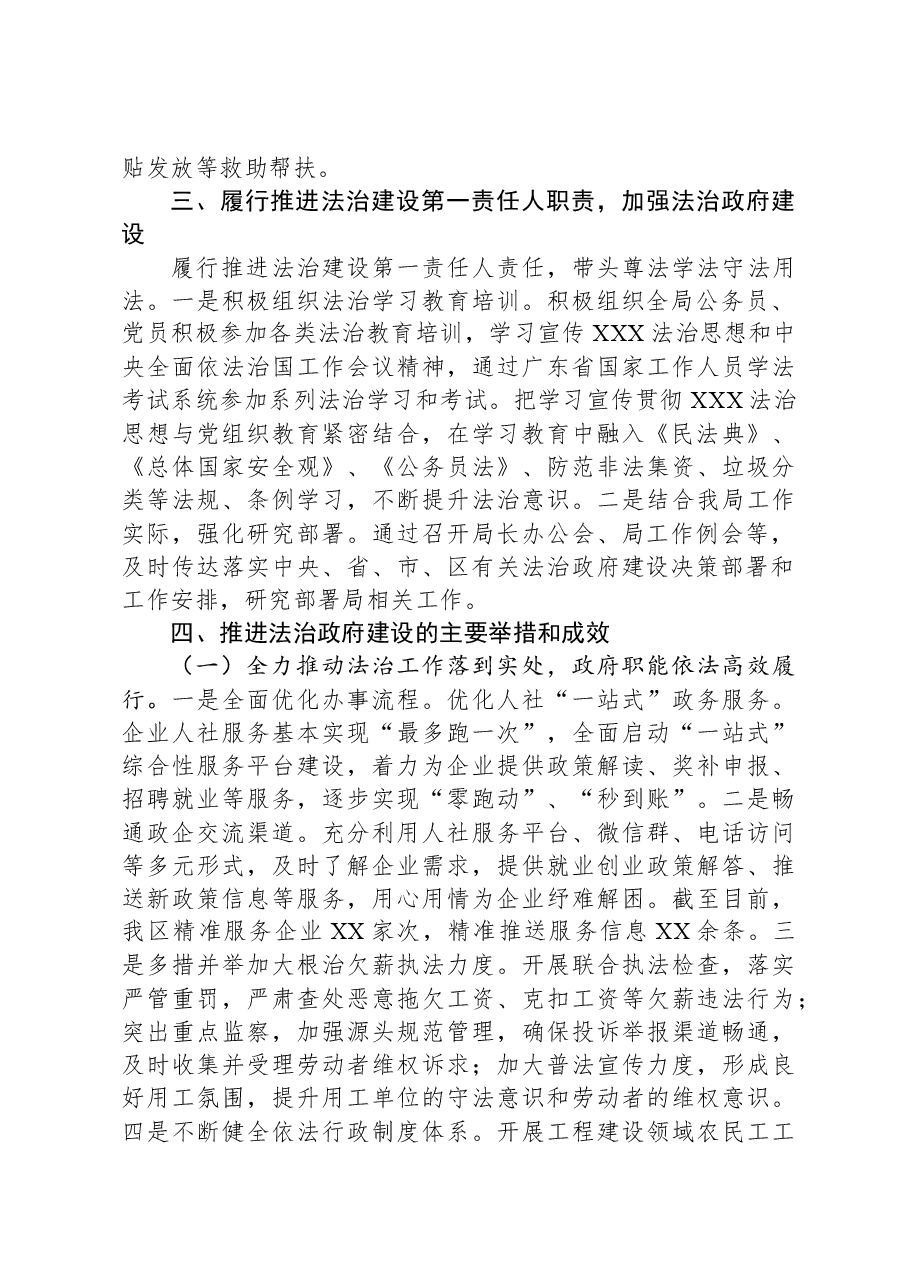 区社会事业局2023年法治政府建设年度报告.docx,第3页预览