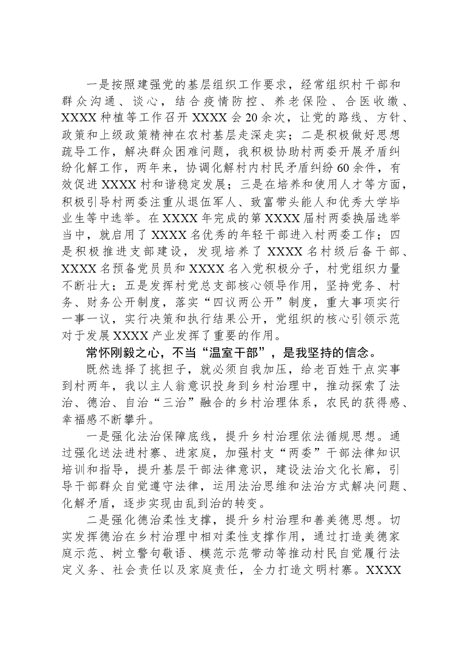 选调生期满考核述职报告.docx,第3页预览