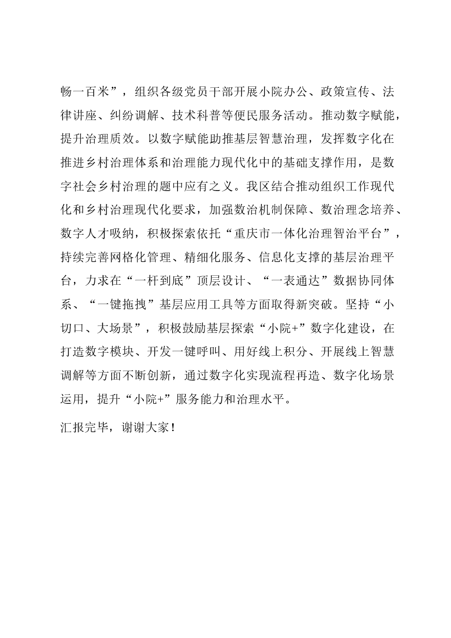 在全市乡村治理暨农村人居环境整治工作推进会上的汇报发言.docx,第4页预览