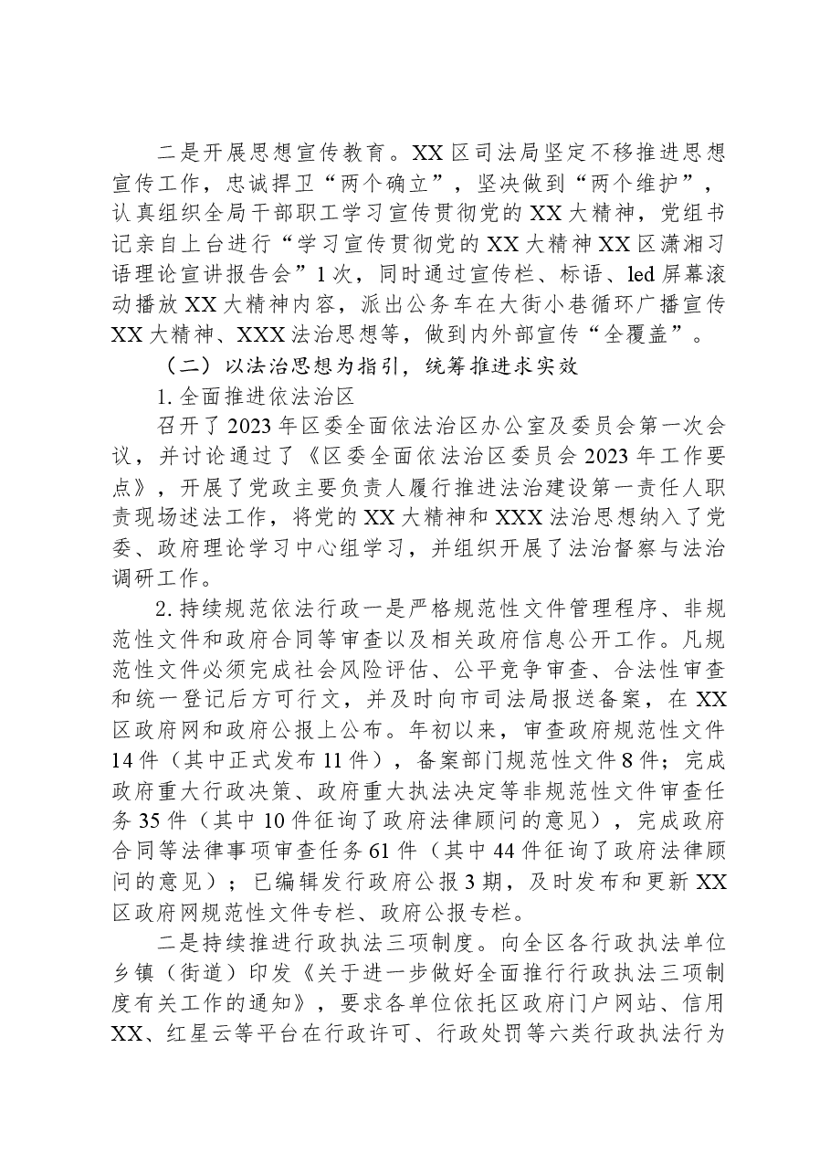 区司法局2023年工作总结和2024年工作打算.docx,第2页预览