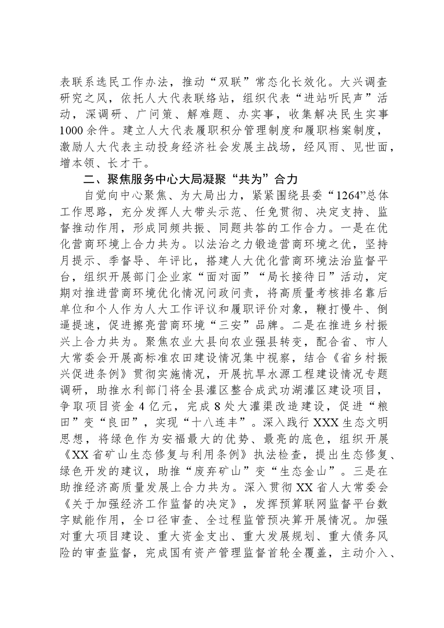 县人大常委会主任在人大机关“四个机关”建设推进会上的发言县人大常委会主任在人大机关“四个机关”建设推进会上的发言.docx,第2页预览