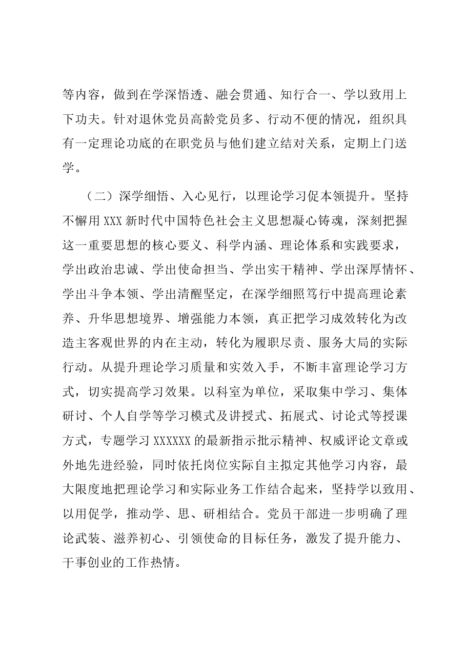 党支部2023年党建工作总结和2024年工作打算.docx，第2页预览