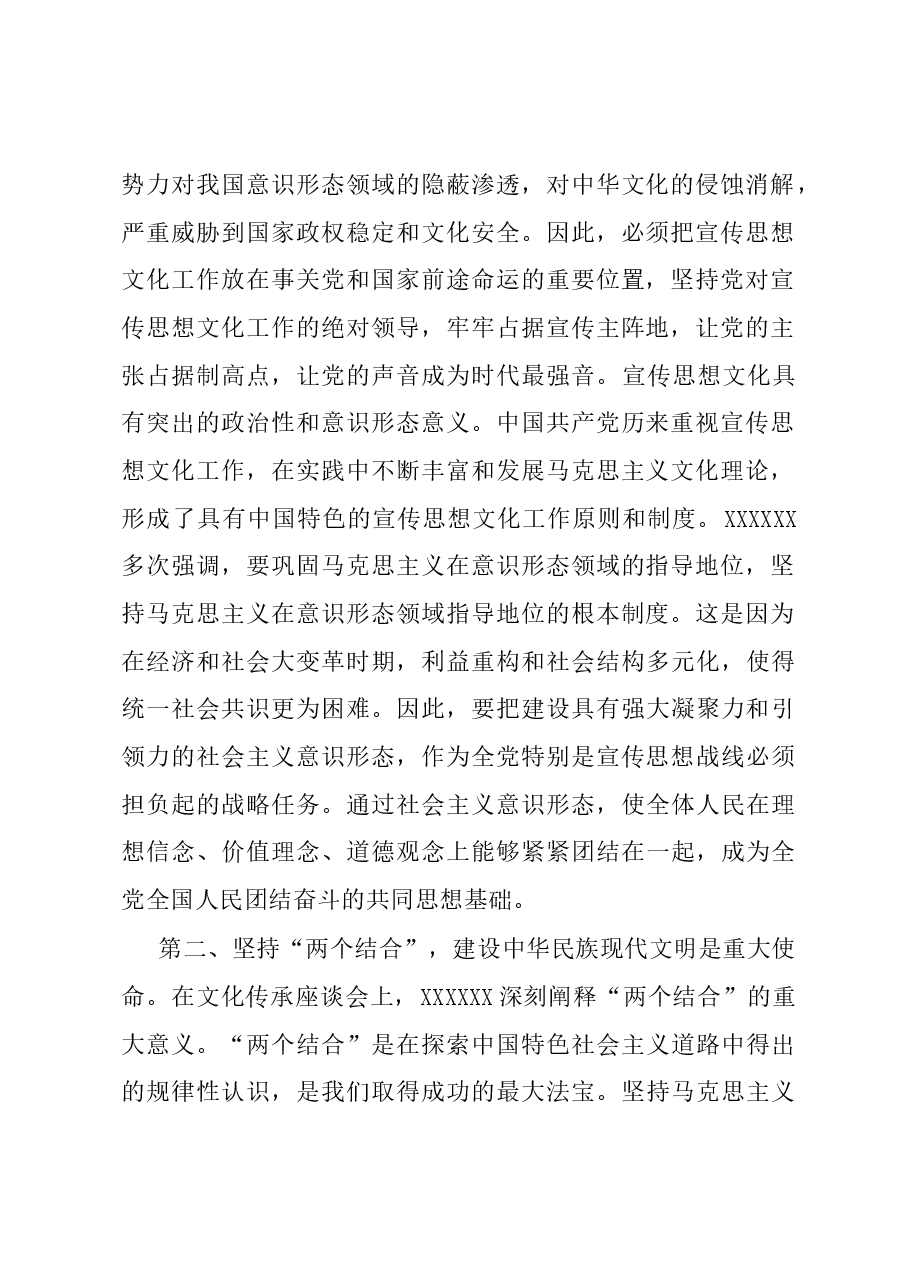常委宣传部长学习习近平文化思想研讨发言：任务 使命 价值.docx，第2页预览