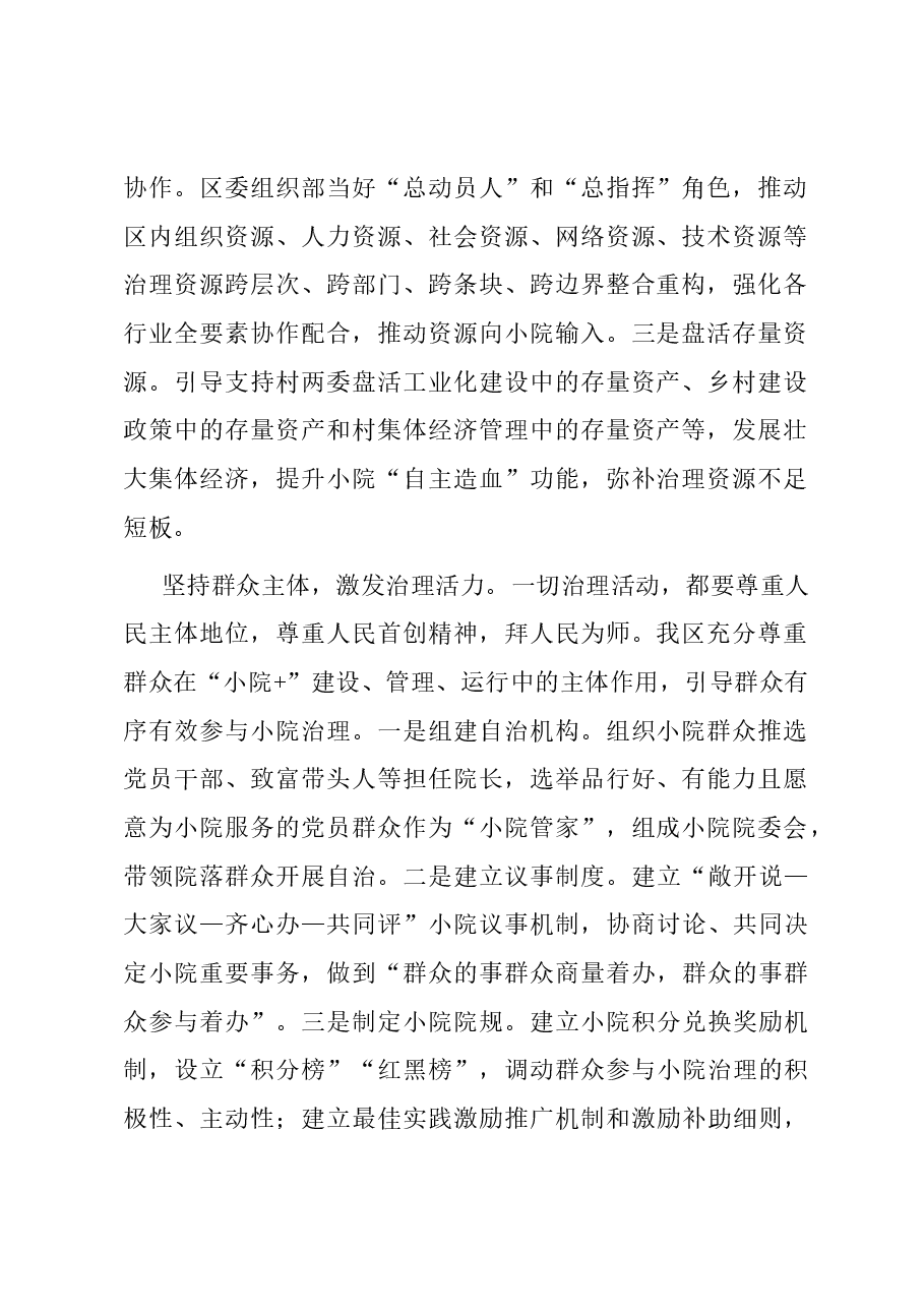 在全市乡村治理暨农村人居环境整治工作推进会上的汇报发言.docx,第2页预览