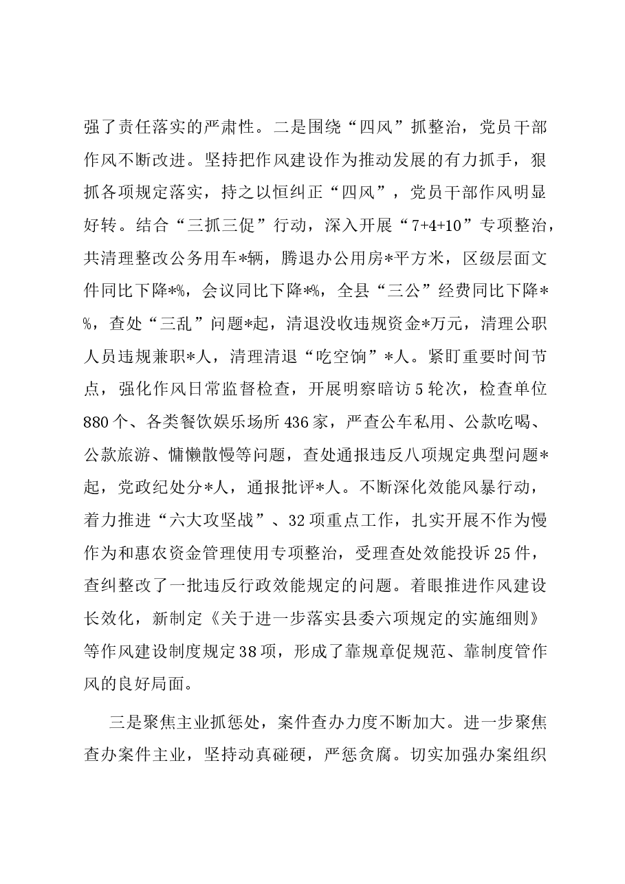 主题教育专题调研报告加强党风廉政建设和作风建设的思考.docx,第3页预览