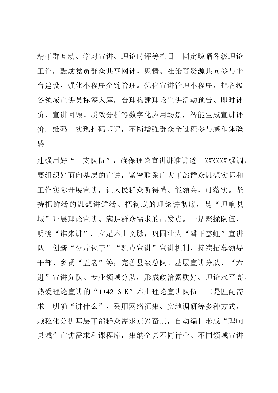 在全市党的创新理论传播工作推进会上的发言.docx,第3页预览