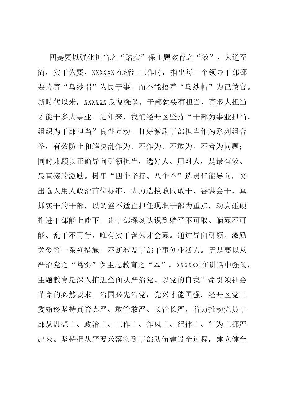 经开区党工委理论学习中心组主题教育集中学习发言提纲.docx，第3页预览
