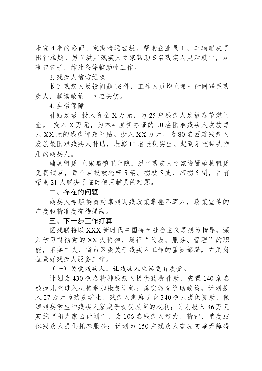（2篇）残联2023年工作总结及2024工作计划汇编.docx，第4页预览