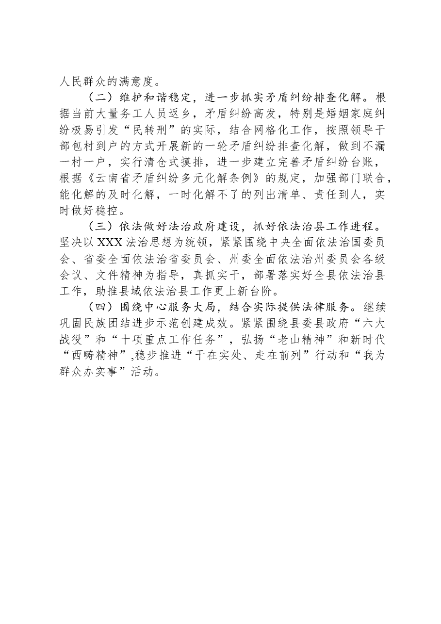县司法局2023年法治政府建设工作报告.docx,第4页预览