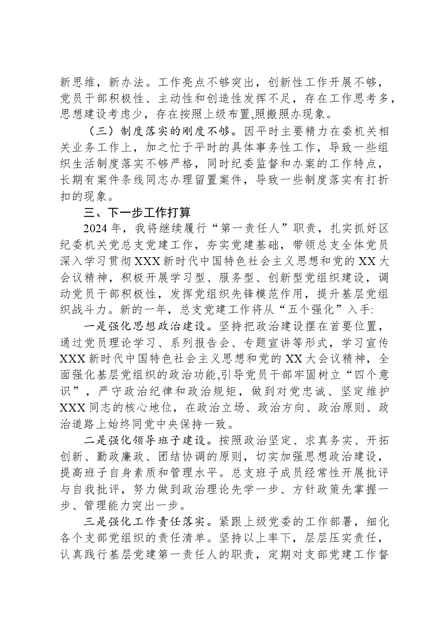 基层支部书记抓党建工作述职报告.docx,第3页预览