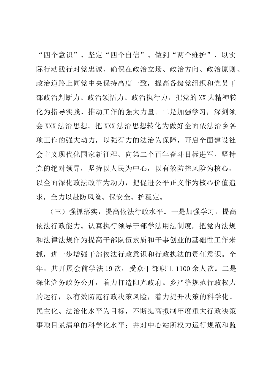 乡2023年全面依法治乡工作总结及2024年工作计划.docx,第2页预览