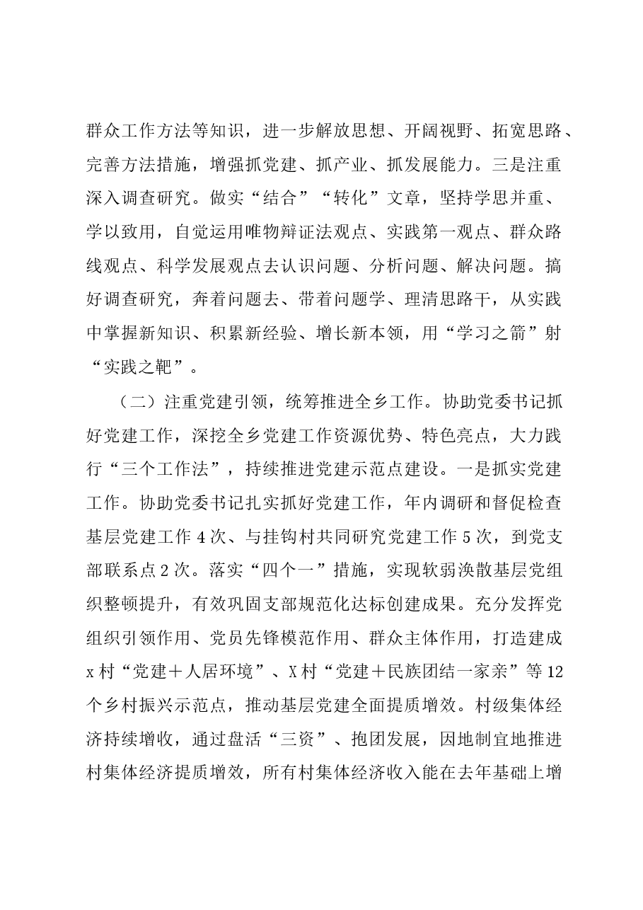 乡党委班子成员2023年抓党建工作述职报告汇编.docx,第2页预览