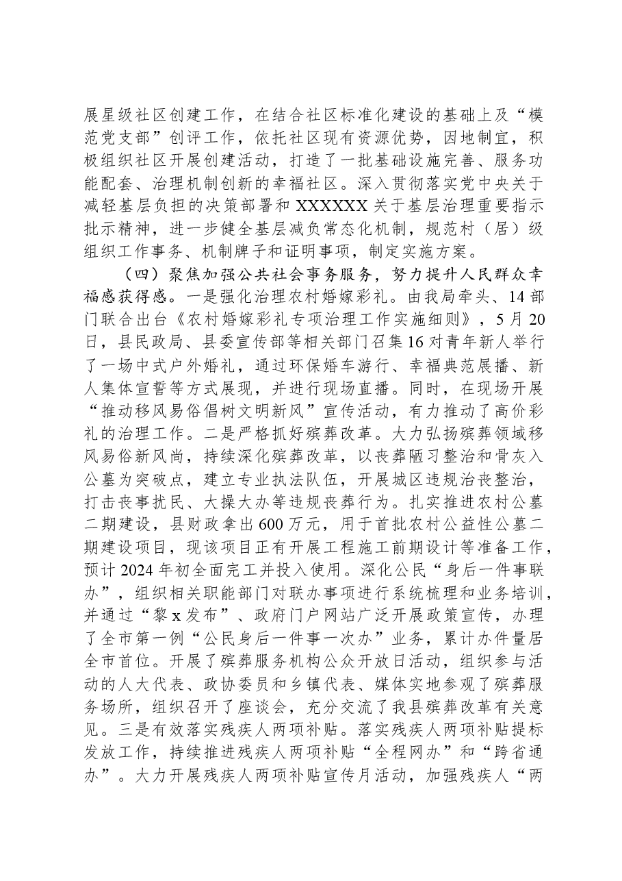 民政局2023年度工作总结和2024年工作计划.docx,第3页预览