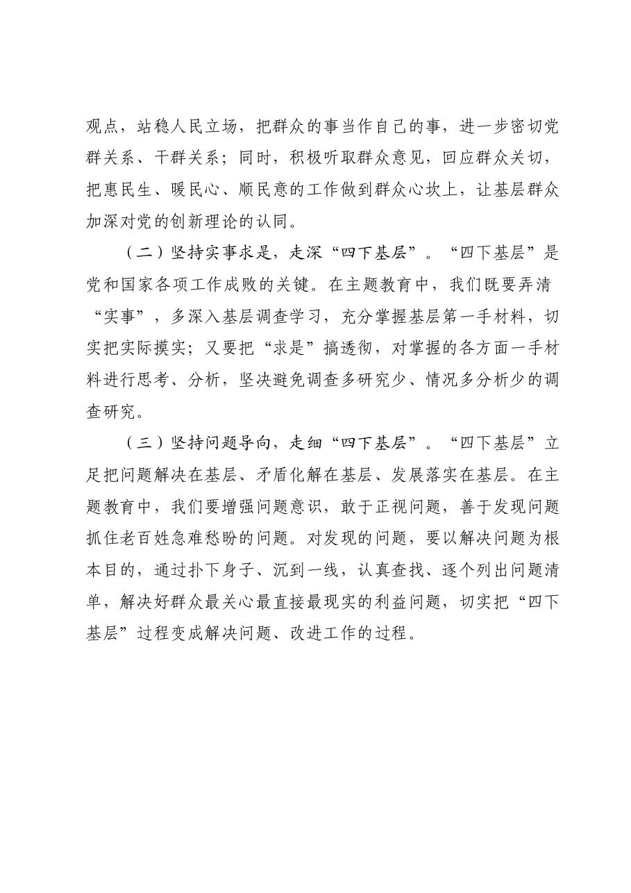 研讨发言:用好主题教育“重要抓手”让“四下基层”焕发时代光芒.docx,第4页预览