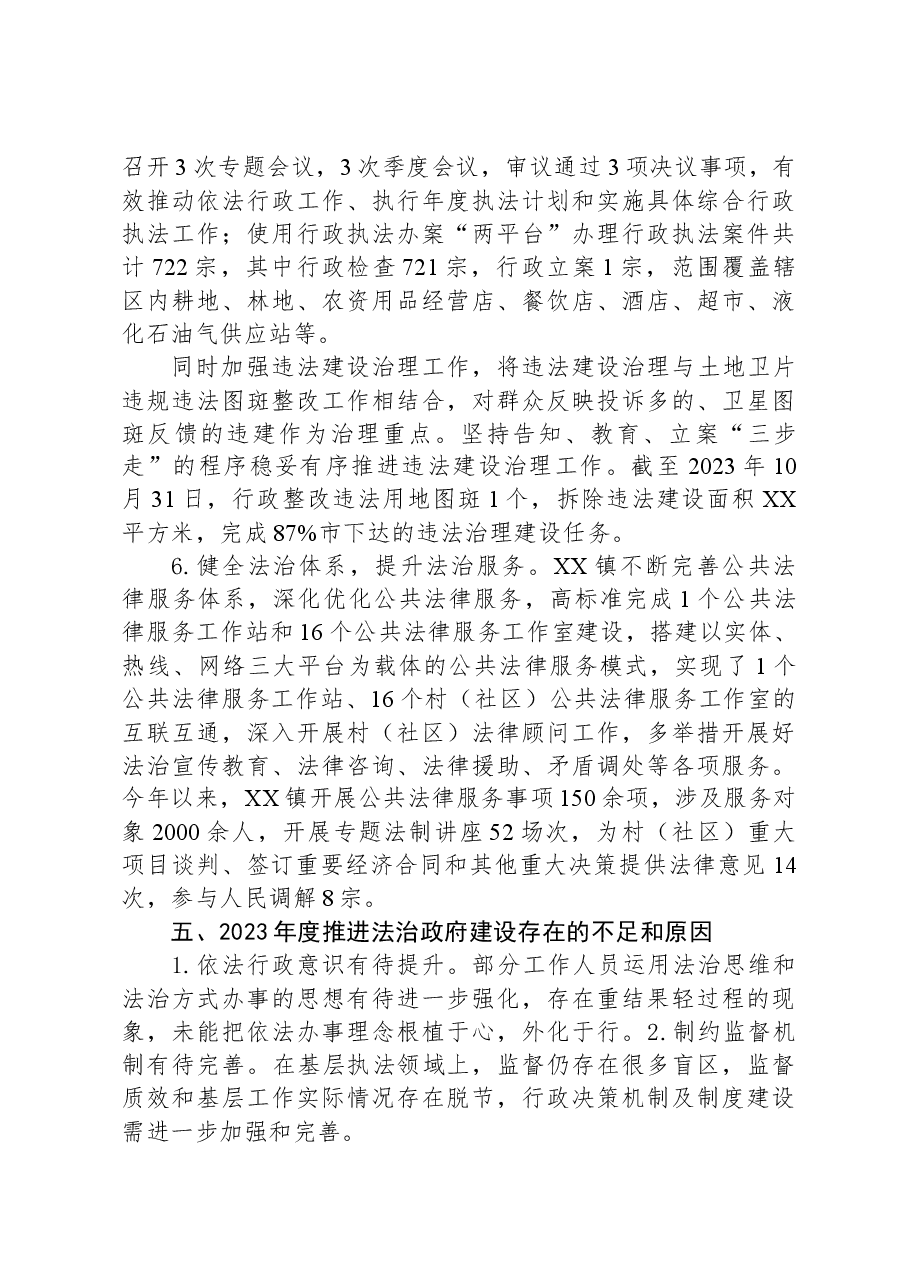 XX镇2023年法治政府建设年度报告.docx,第4页预览