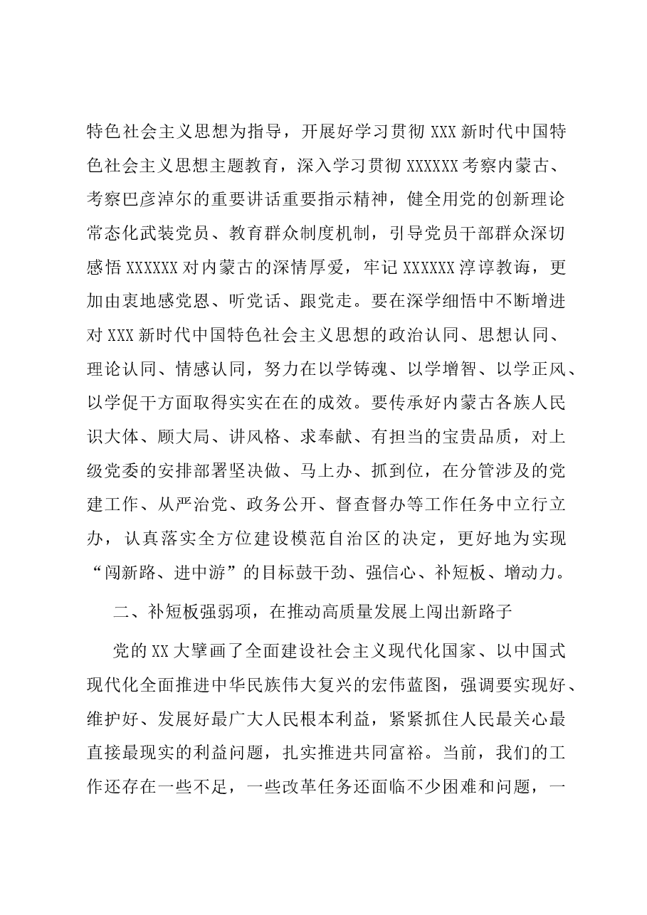 “扬优势、找差距、促发展”专题研讨发言材料.docx,第2页预览