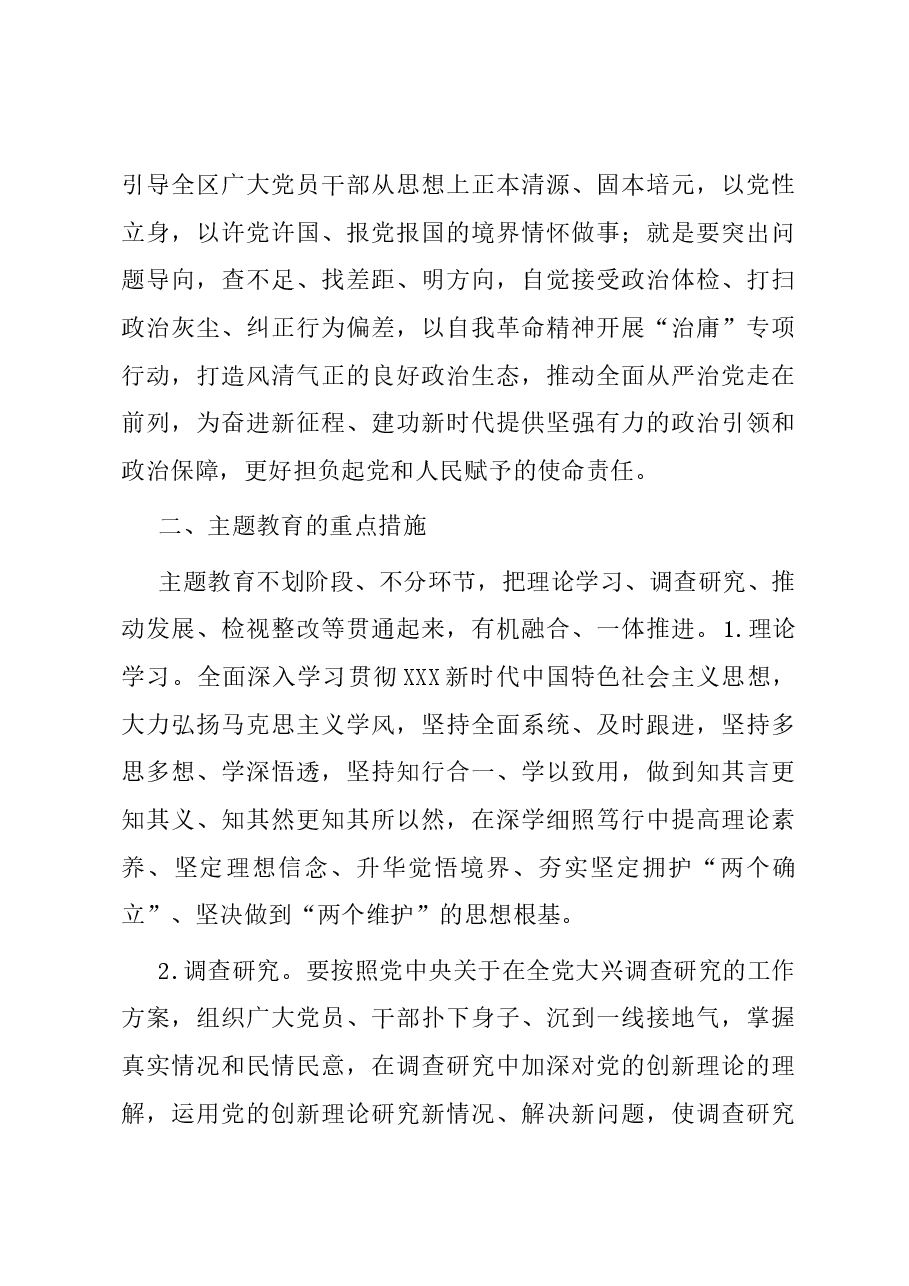 在离退休干部党支部开展主题教育党课时的讲稿.docx,第3页预览