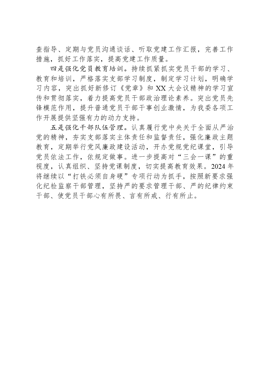 基层支部书记抓党建工作述职报告.docx,第4页预览