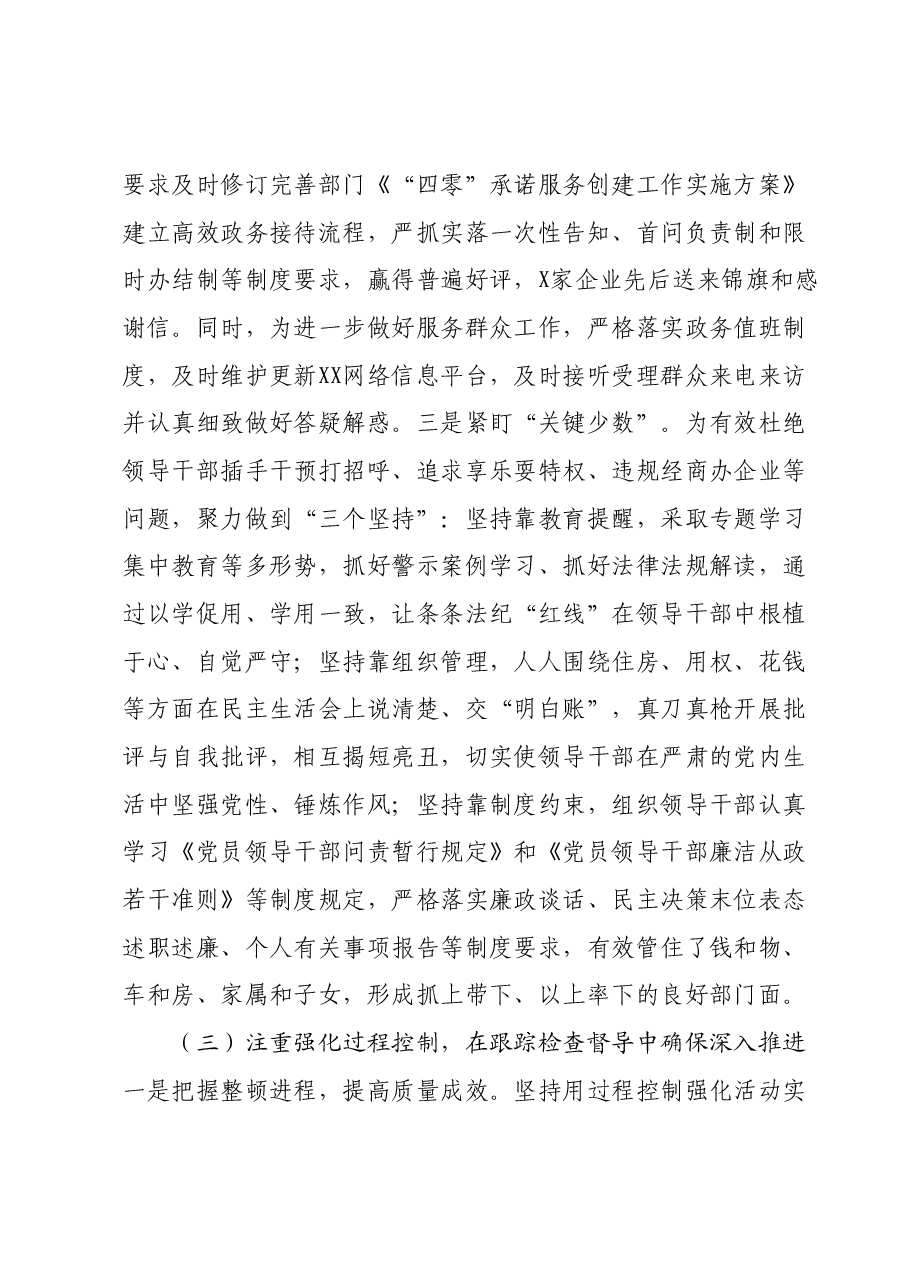 市直机关作风建设整顿总结报告.docx,第3页预览