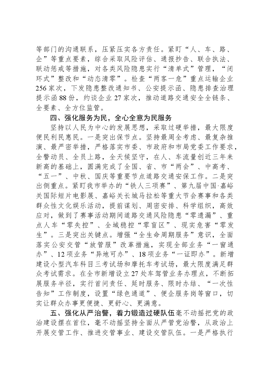 市公安局支队“铸忠诚警魂”活动开展情况报告.docx,第4页预览