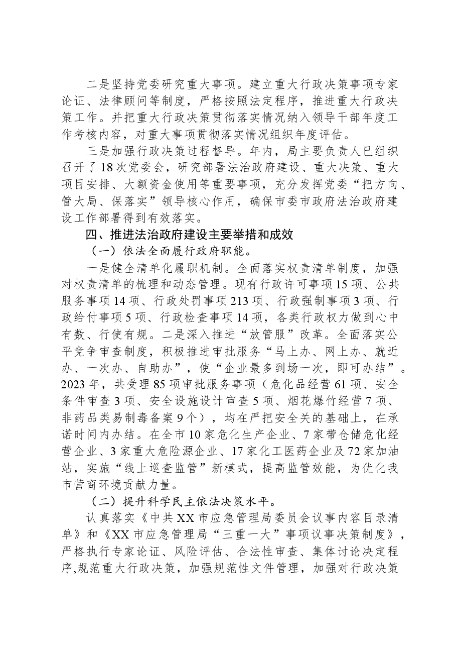 市应急管理局2023年法治政府建设年度报告.docx,第2页预览