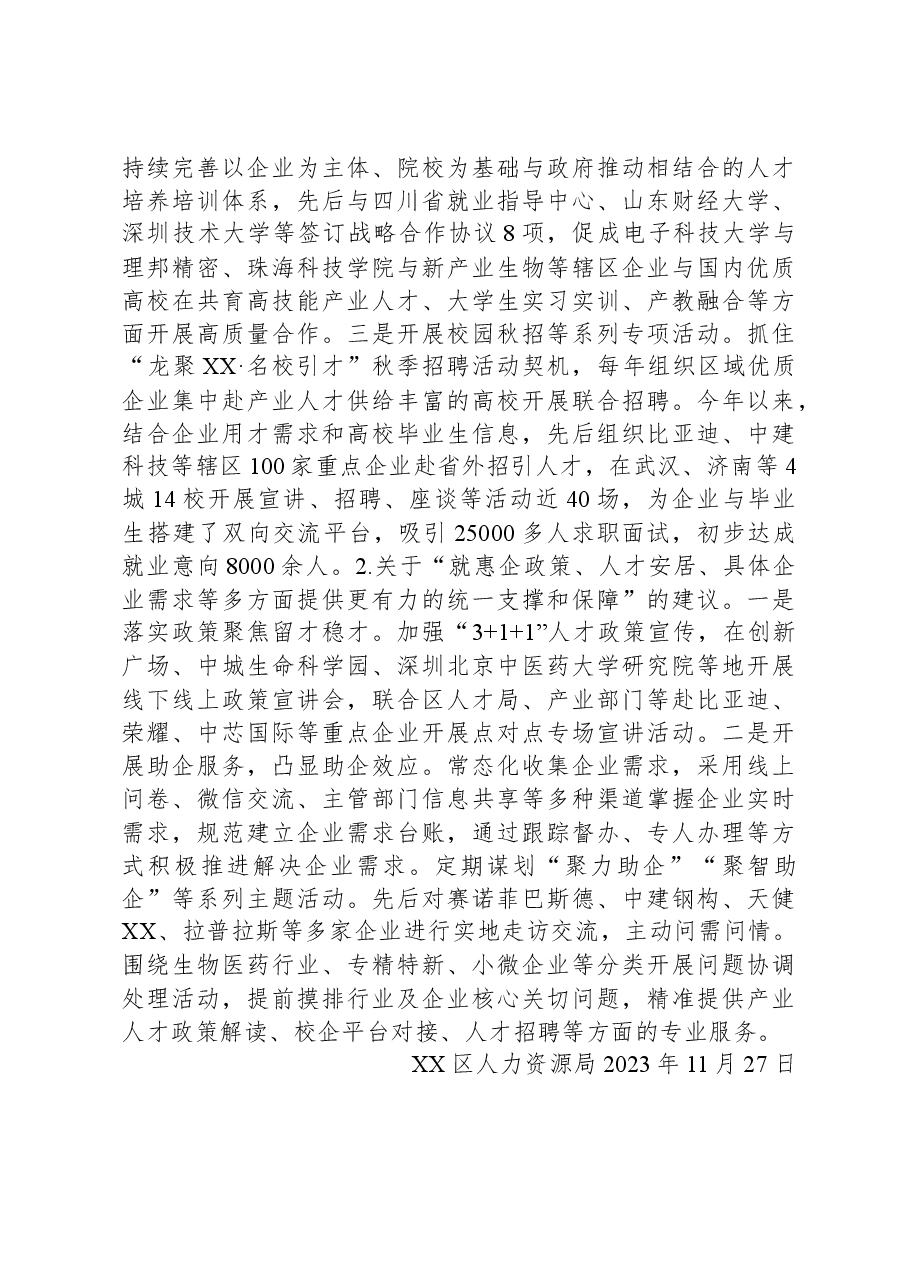 区人力资源局关于2023年度区政协提案办理工作的总结.docx,第4页预览