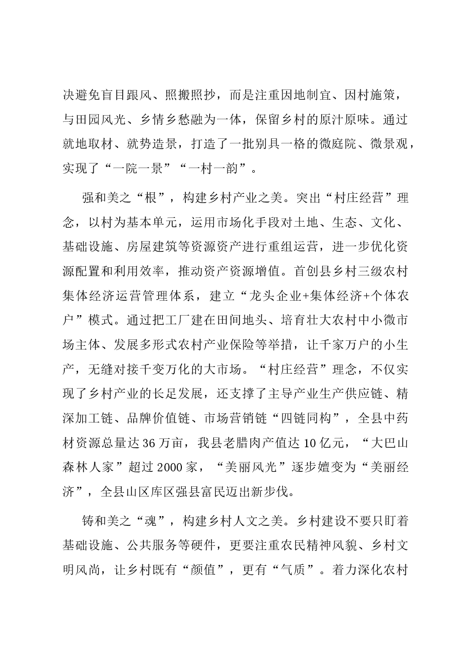 在2023年全市宜居宜业和美乡村建设推进会上的交流发言.docx,第2页预览