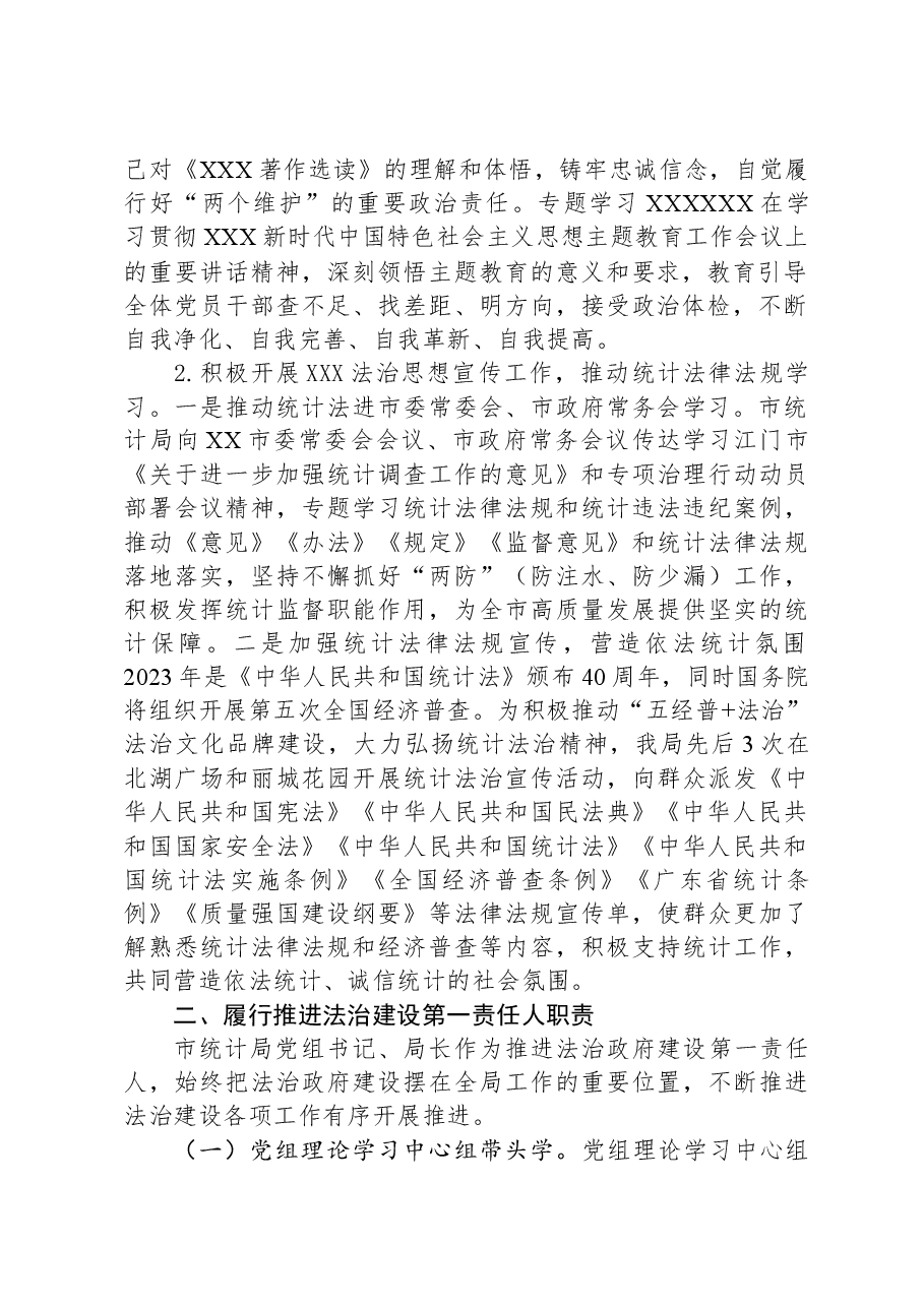 市统计局2023年法治政府建设年度报告.docx,第2页预览
