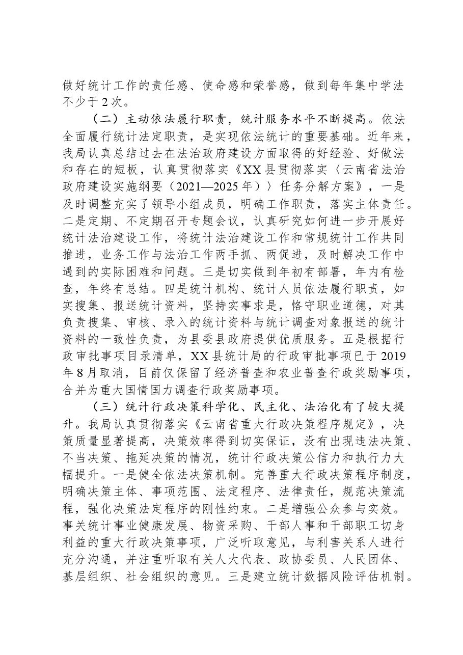 县统计局2023年法治政府建设工作报告.docx,第2页预览