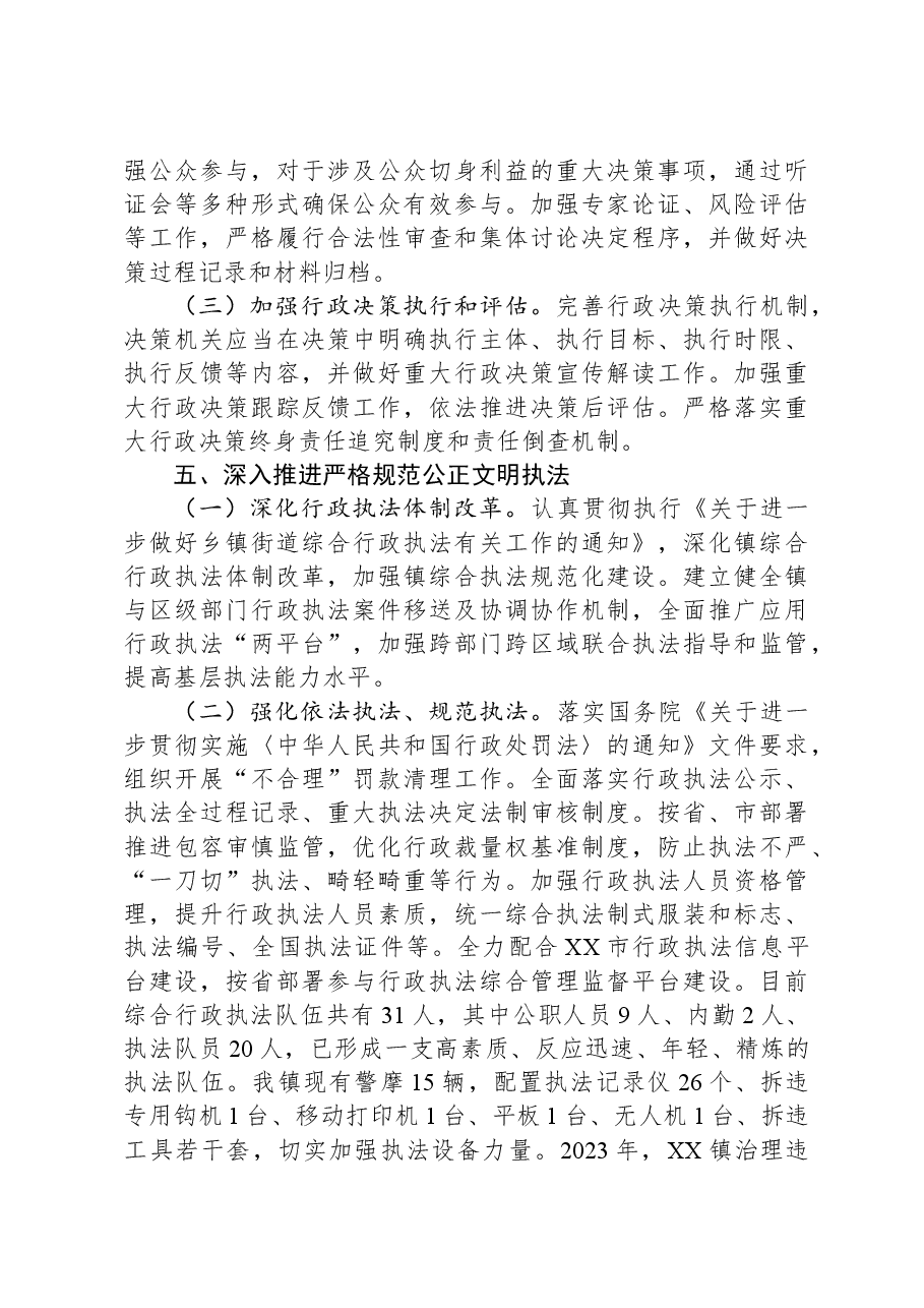 镇人民政府2023年法治政府建设年度报告.docx,第3页预览