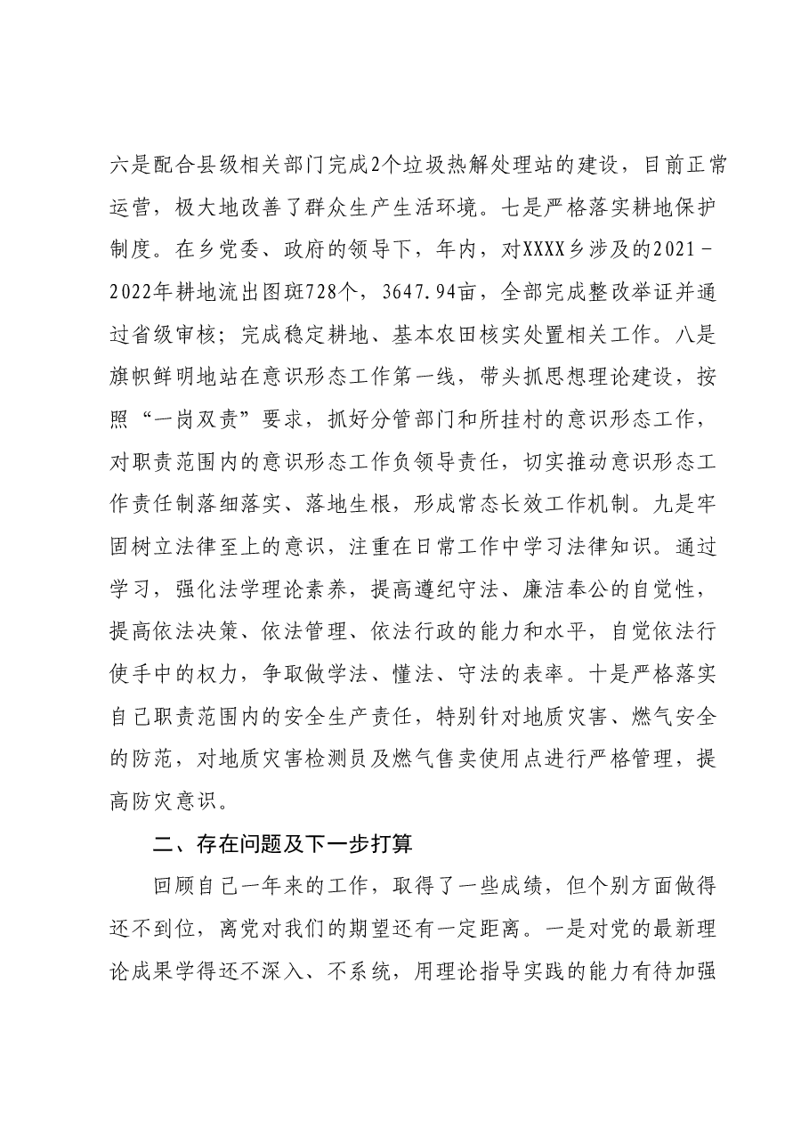 2023年度个人述职报告 (4).docx,第4页预览