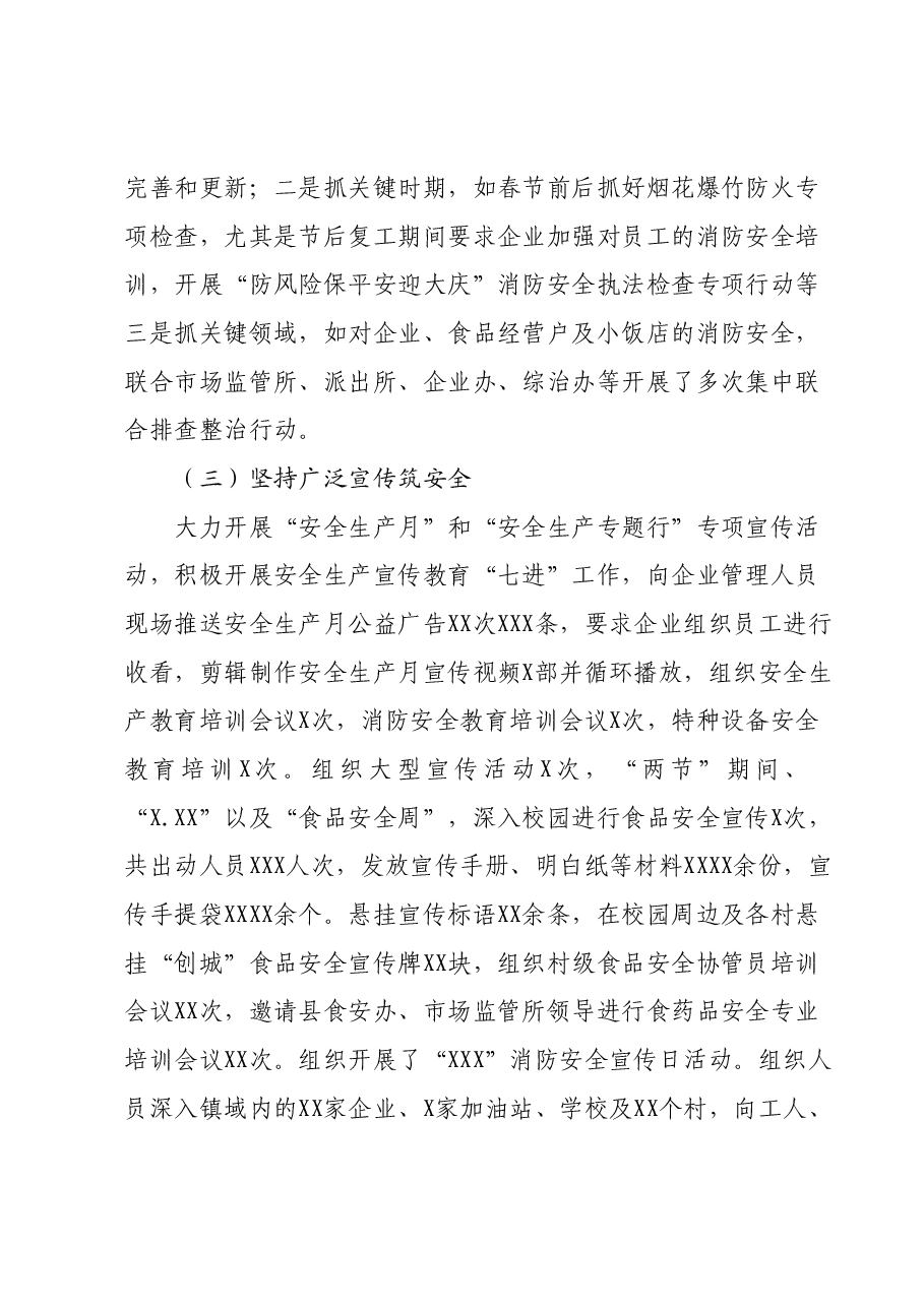 XX县XX镇副镇长安全生产述职述廉报告.docx,第4页预览