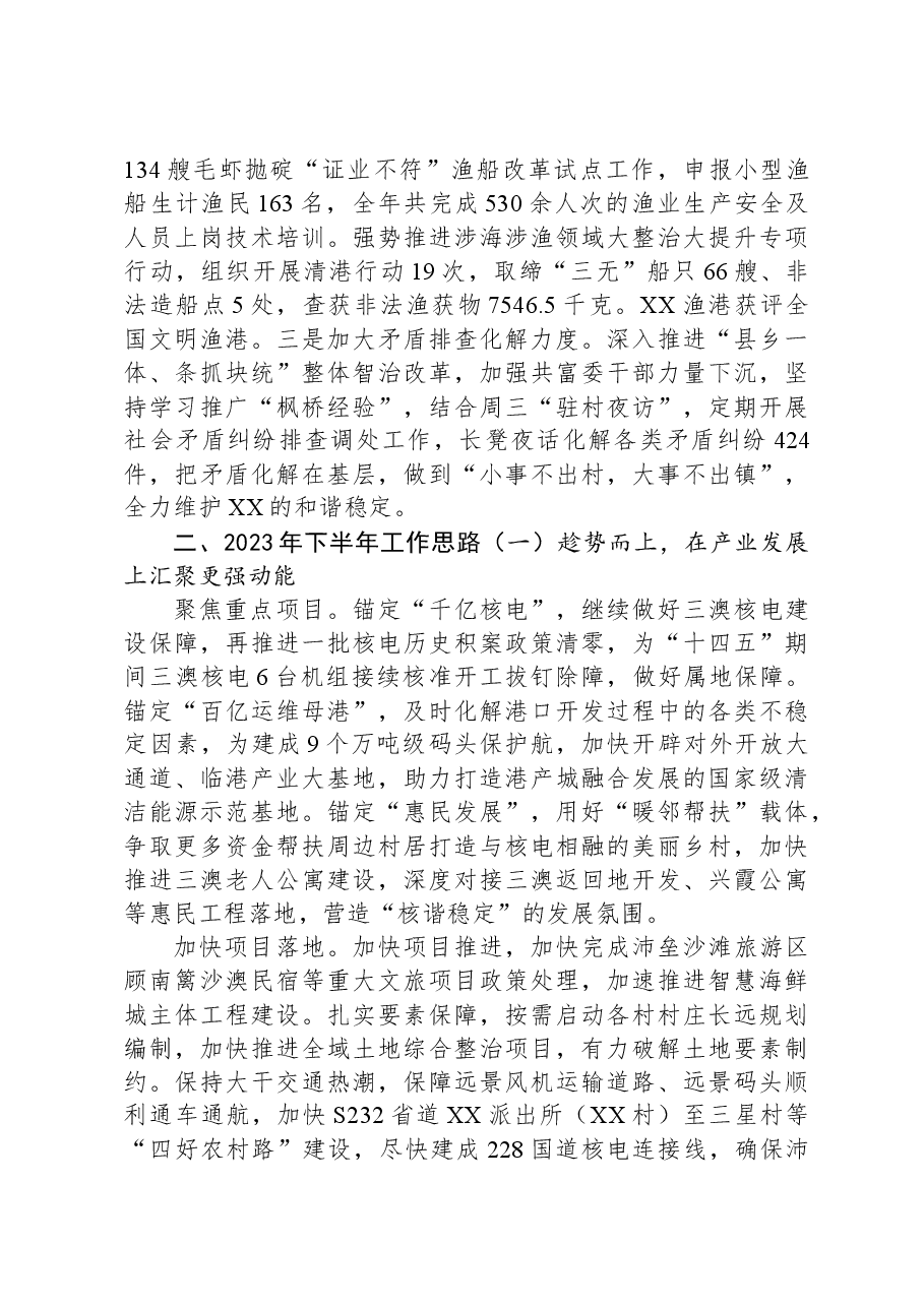 镇2023年工作总结和2024年工作思路.docx,第3页预览