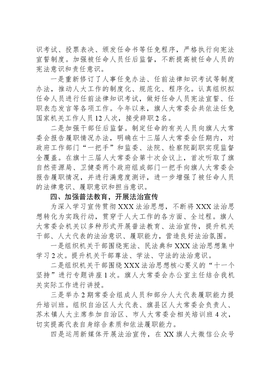 XX旗人大常委会机关2023年度法治建设工作报告.docx，第4页预览