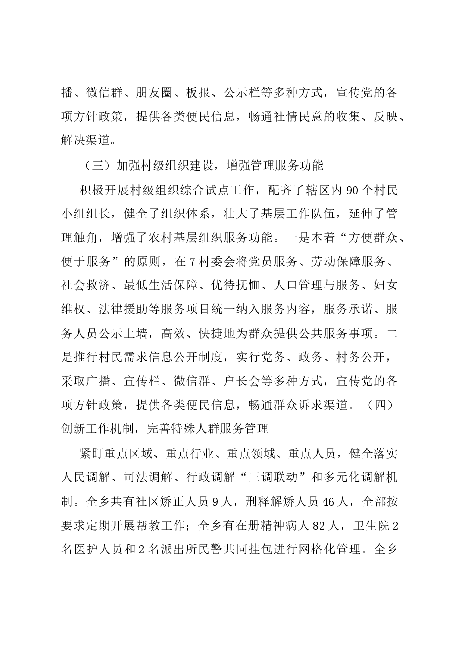 2023年度基层社会治理创新试点建设工作总结.docx，第3页预览