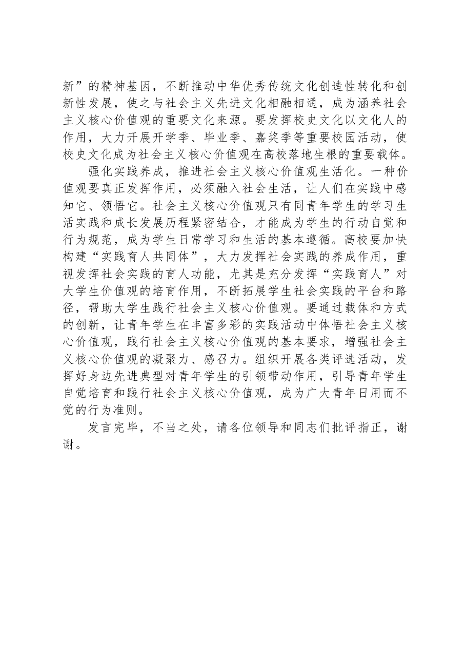 在教育系统构建培育和践行社会主义核心价值观长效机制座谈会上的交流发言.docx,第3页预览
