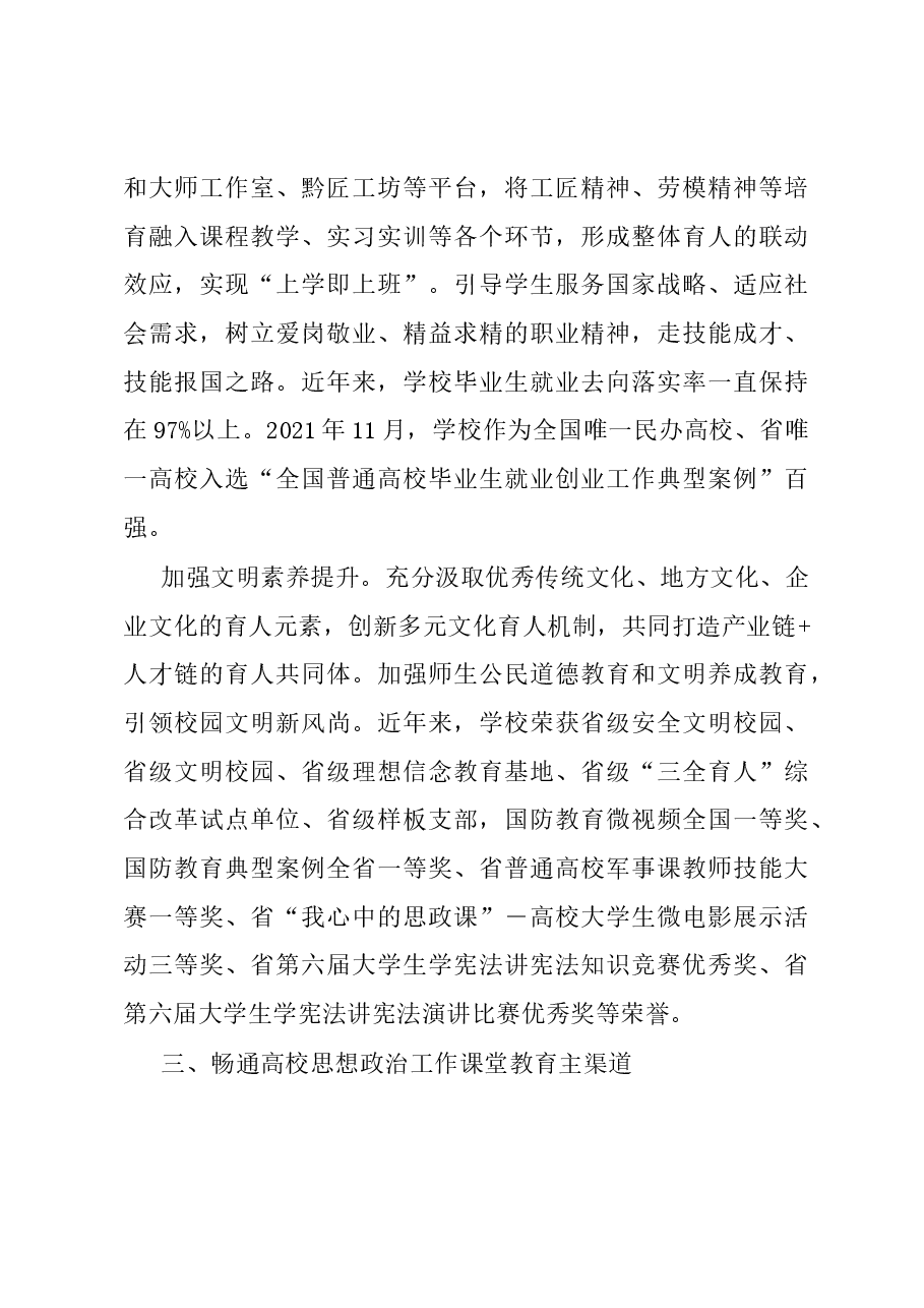 学院思想政治工作五年综述报告.docx,第4页预览