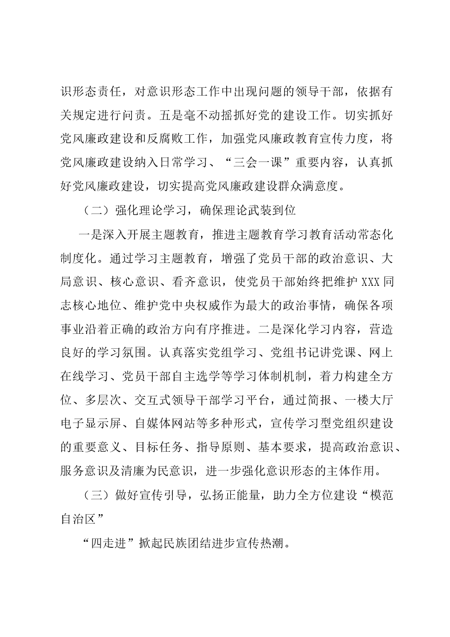 水利局2023年意识形态工作自查报告.docx，第2页预览