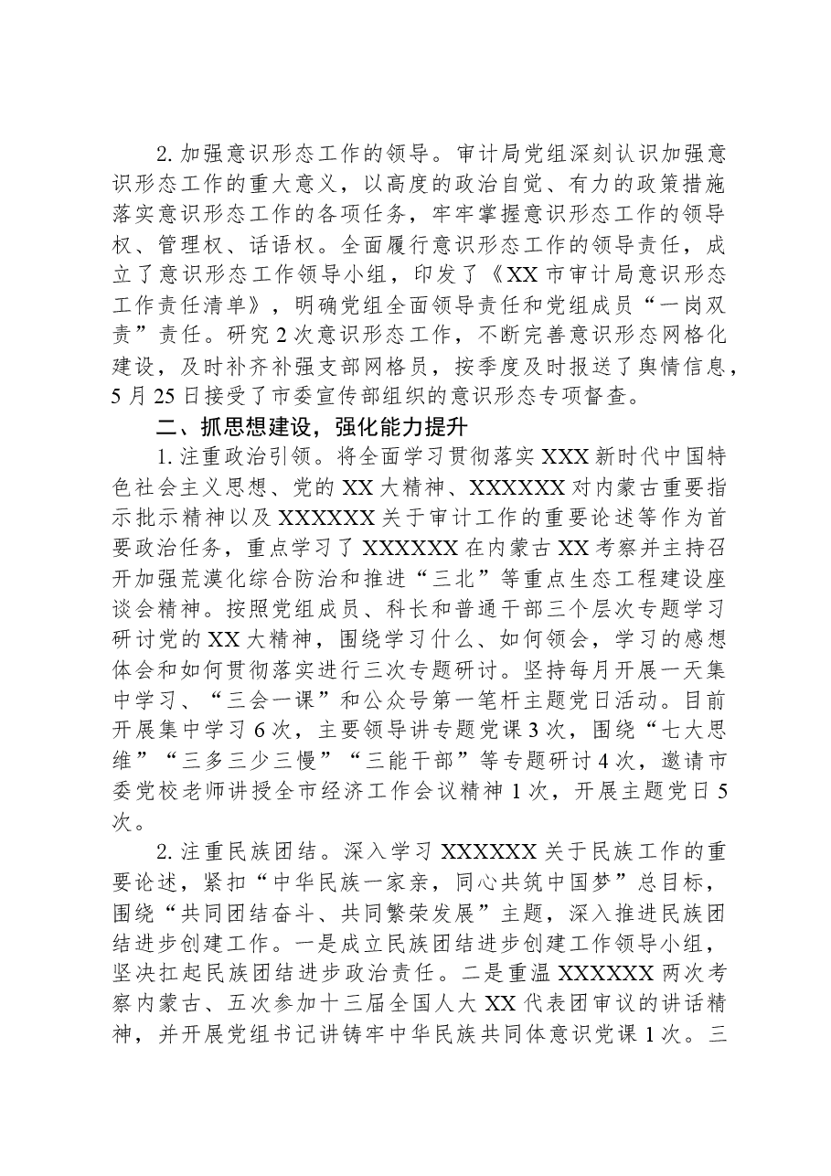 市审计局2023年党建工作总结.docx，第2页预览