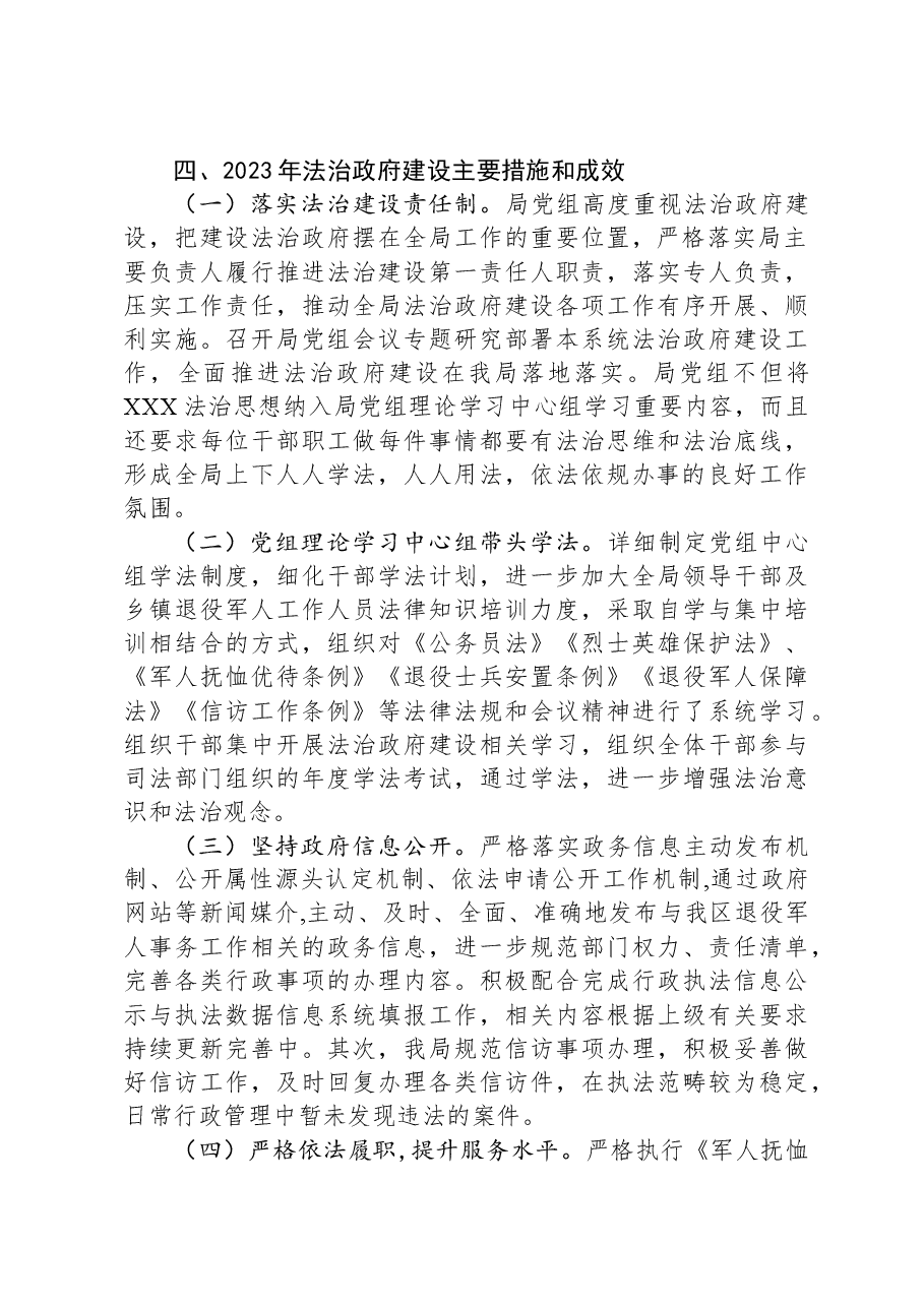 区退役军人事务局2023年法治政府建设年度报告.docx,第3页预览